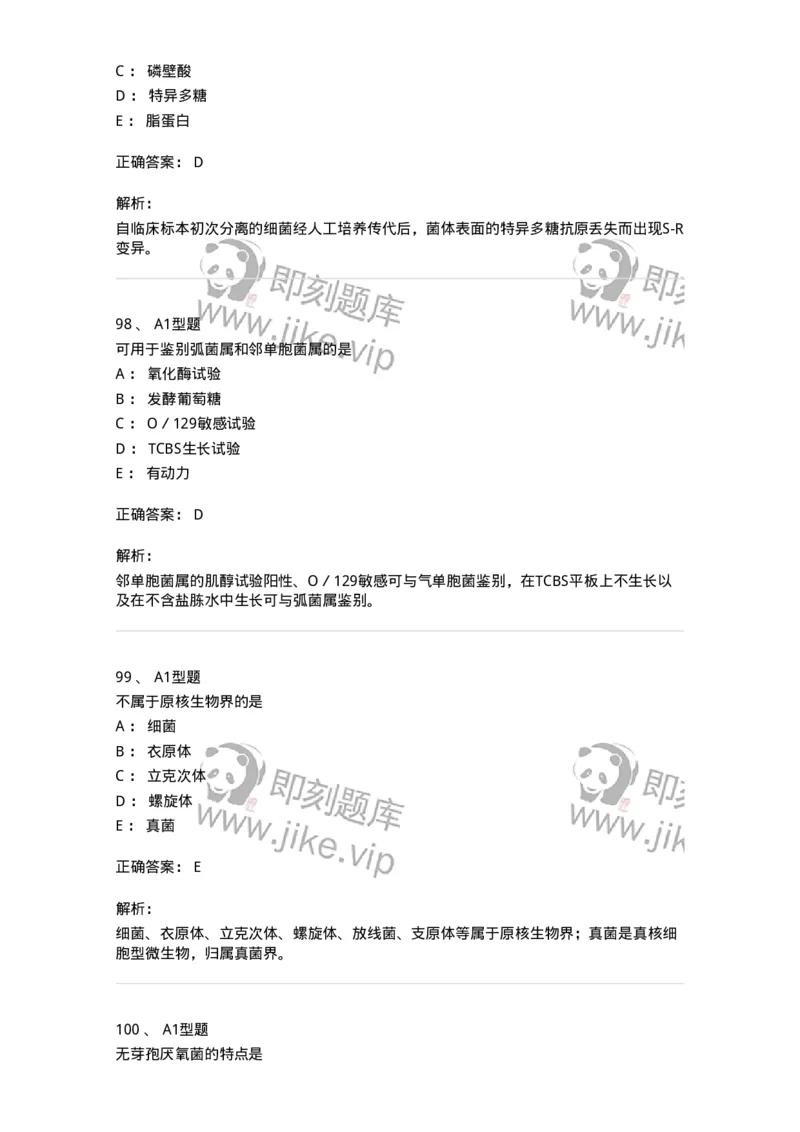 207-5微生物学检验-137913_军队文职(1)_01.军队文职真题-专业课_（全）版本一（历年真题+章节练习+模拟题）_医学检验技术(军队文职)_章节练习_题目+解析