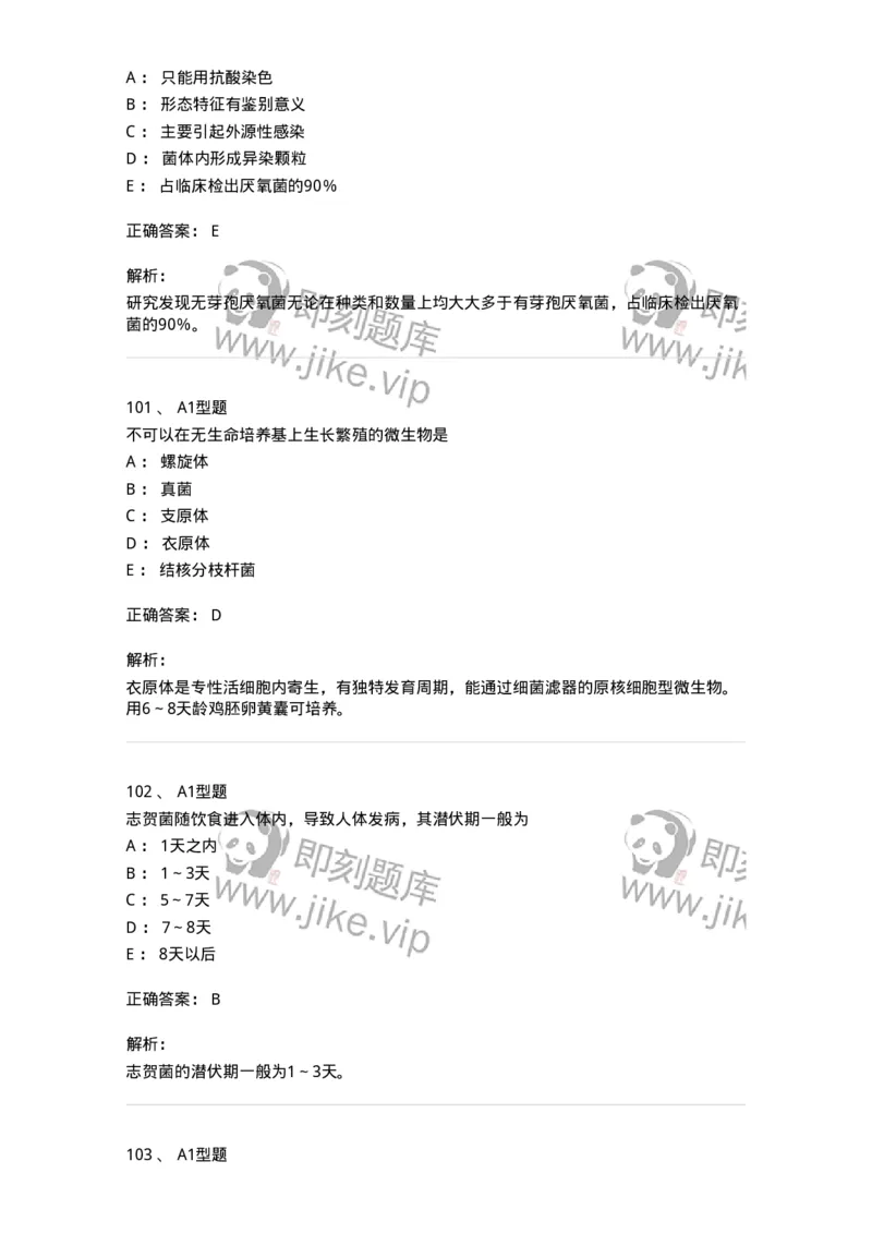 207-5微生物学检验-137913_军队文职(1)_01.军队文职真题-专业课_（全）版本一（历年真题+章节练习+模拟题）_医学检验技术(军队文职)_章节练习_题目+解析
