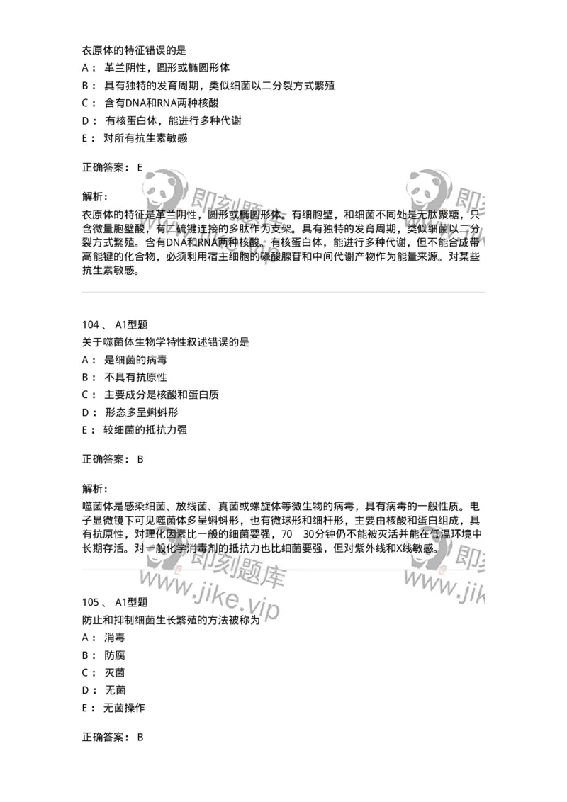 207-5微生物学检验-137913_军队文职(1)_01.军队文职真题-专业课_（全）版本一（历年真题+章节练习+模拟题）_医学检验技术(军队文职)_章节练习_题目+解析