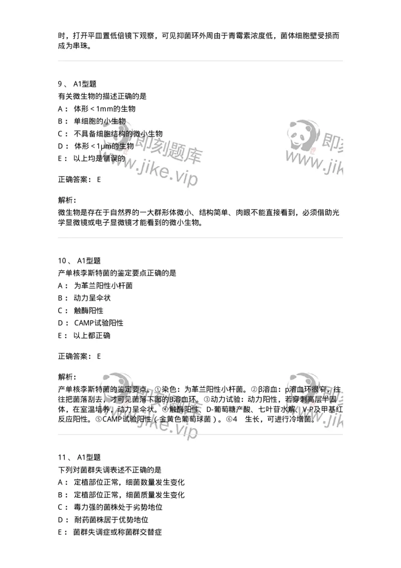 207-5微生物学检验-137913_军队文职(1)_01.军队文职真题-专业课_（全）版本一（历年真题+章节练习+模拟题）_医学检验技术(军队文职)_章节练习_题目+解析