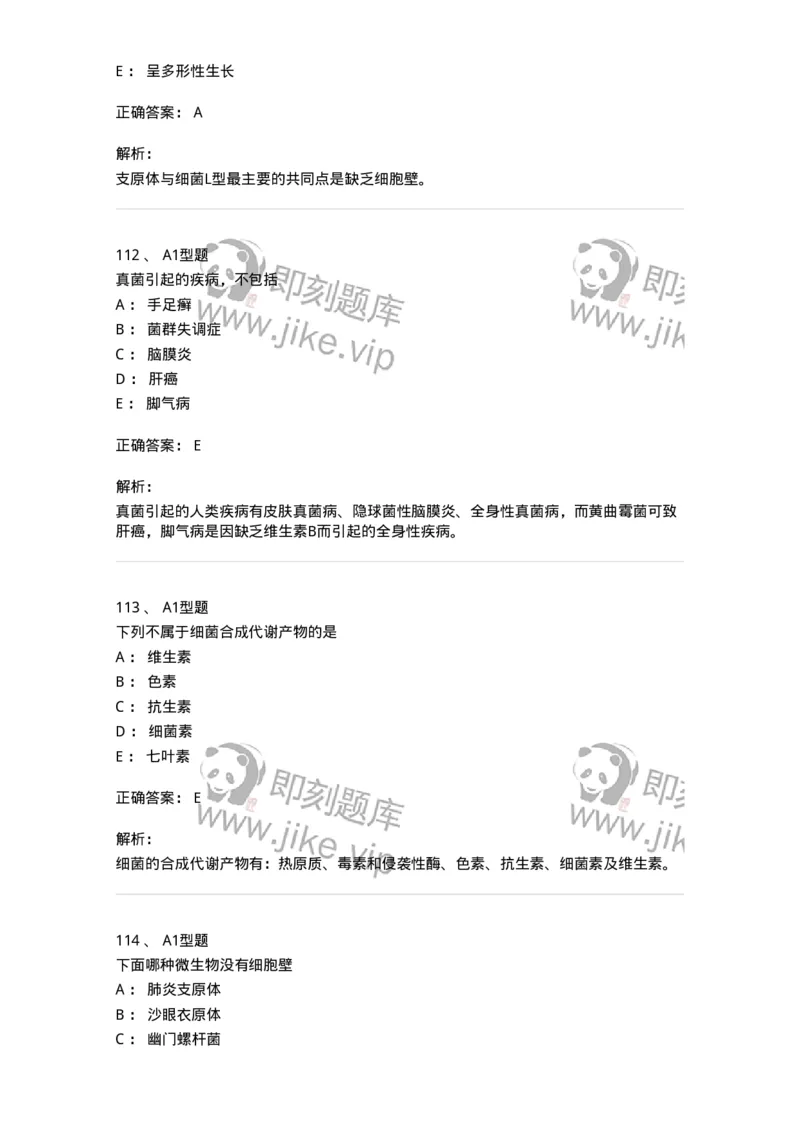 207-5微生物学检验-137913_军队文职(1)_01.军队文职真题-专业课_（全）版本一（历年真题+章节练习+模拟题）_医学检验技术(军队文职)_章节练习_题目+解析