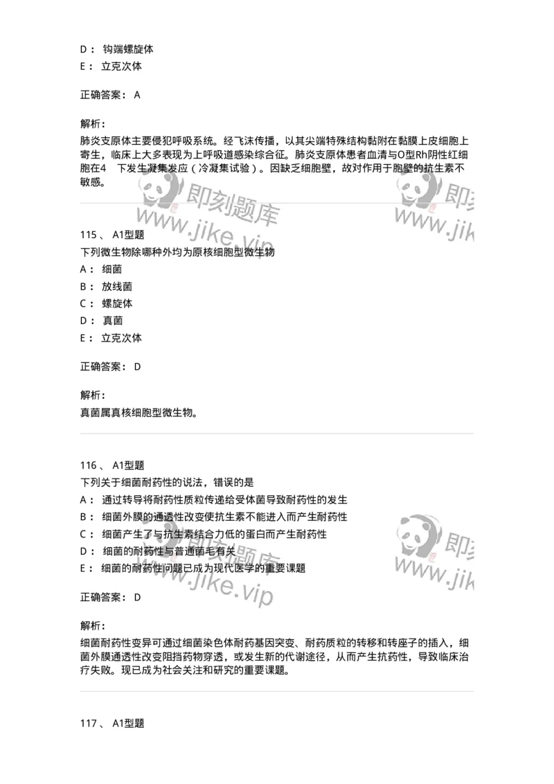 207-5微生物学检验-137913_军队文职(1)_01.军队文职真题-专业课_（全）版本一（历年真题+章节练习+模拟题）_医学检验技术(军队文职)_章节练习_题目+解析