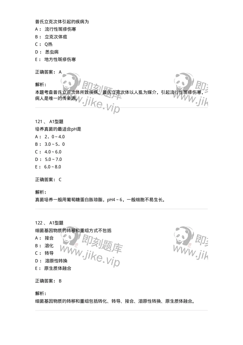 207-5微生物学检验-137913_军队文职(1)_01.军队文职真题-专业课_（全）版本一（历年真题+章节练习+模拟题）_医学检验技术(军队文职)_章节练习_题目+解析