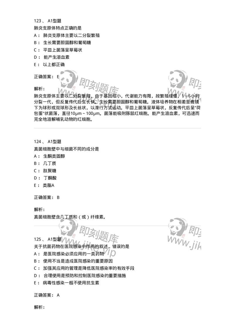 207-5微生物学检验-137913_军队文职(1)_01.军队文职真题-专业课_（全）版本一（历年真题+章节练习+模拟题）_医学检验技术(军队文职)_章节练习_题目+解析