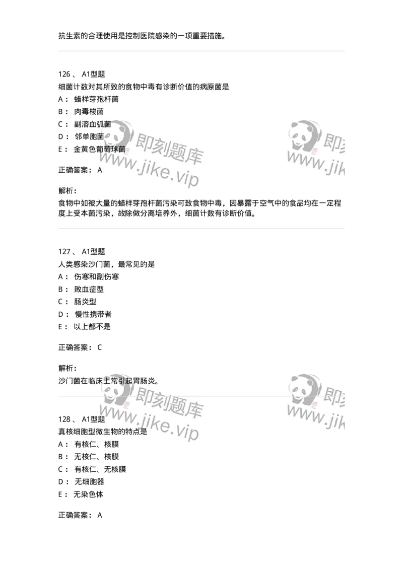 207-5微生物学检验-137913_军队文职(1)_01.军队文职真题-专业课_（全）版本一（历年真题+章节练习+模拟题）_医学检验技术(军队文职)_章节练习_题目+解析