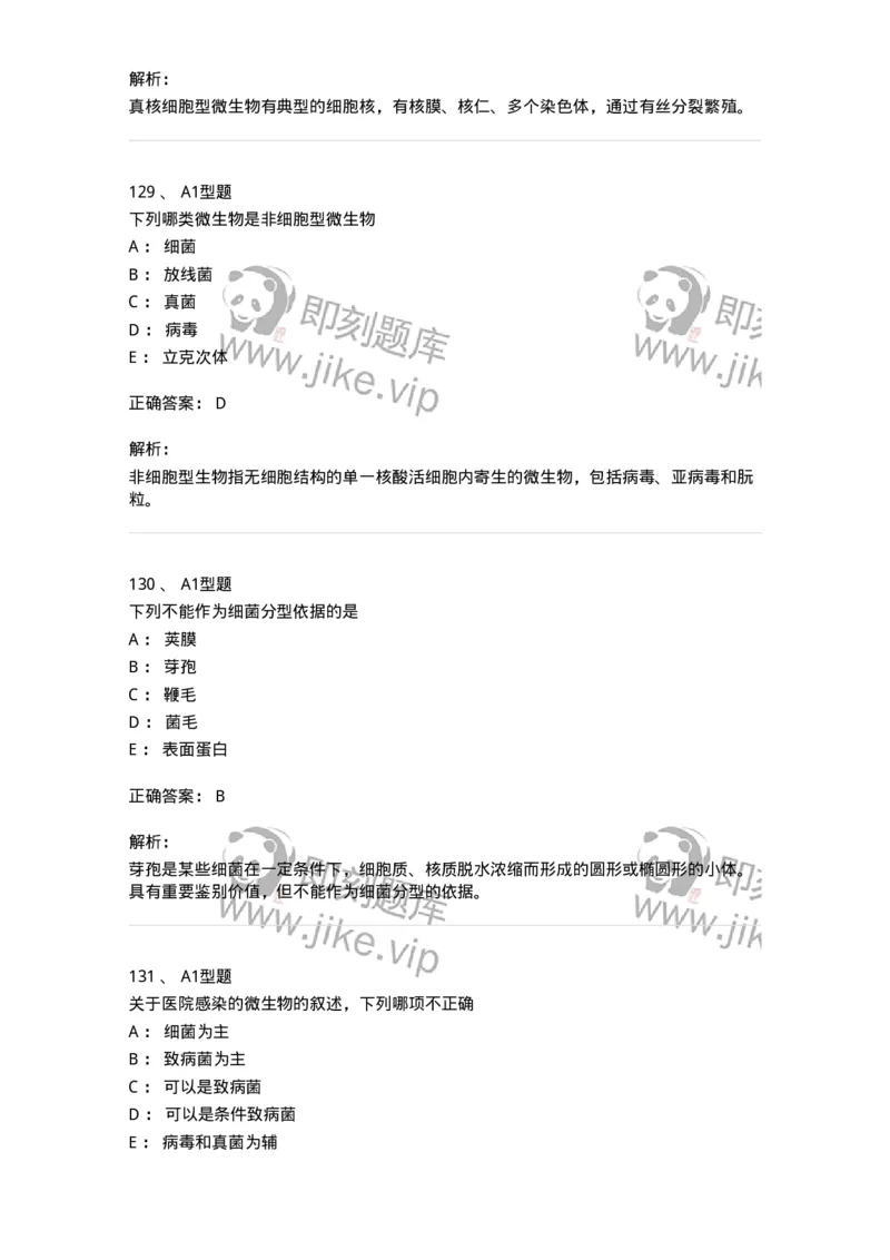 207-5微生物学检验-137913_军队文职(1)_01.军队文职真题-专业课_（全）版本一（历年真题+章节练习+模拟题）_医学检验技术(军队文职)_章节练习_题目+解析