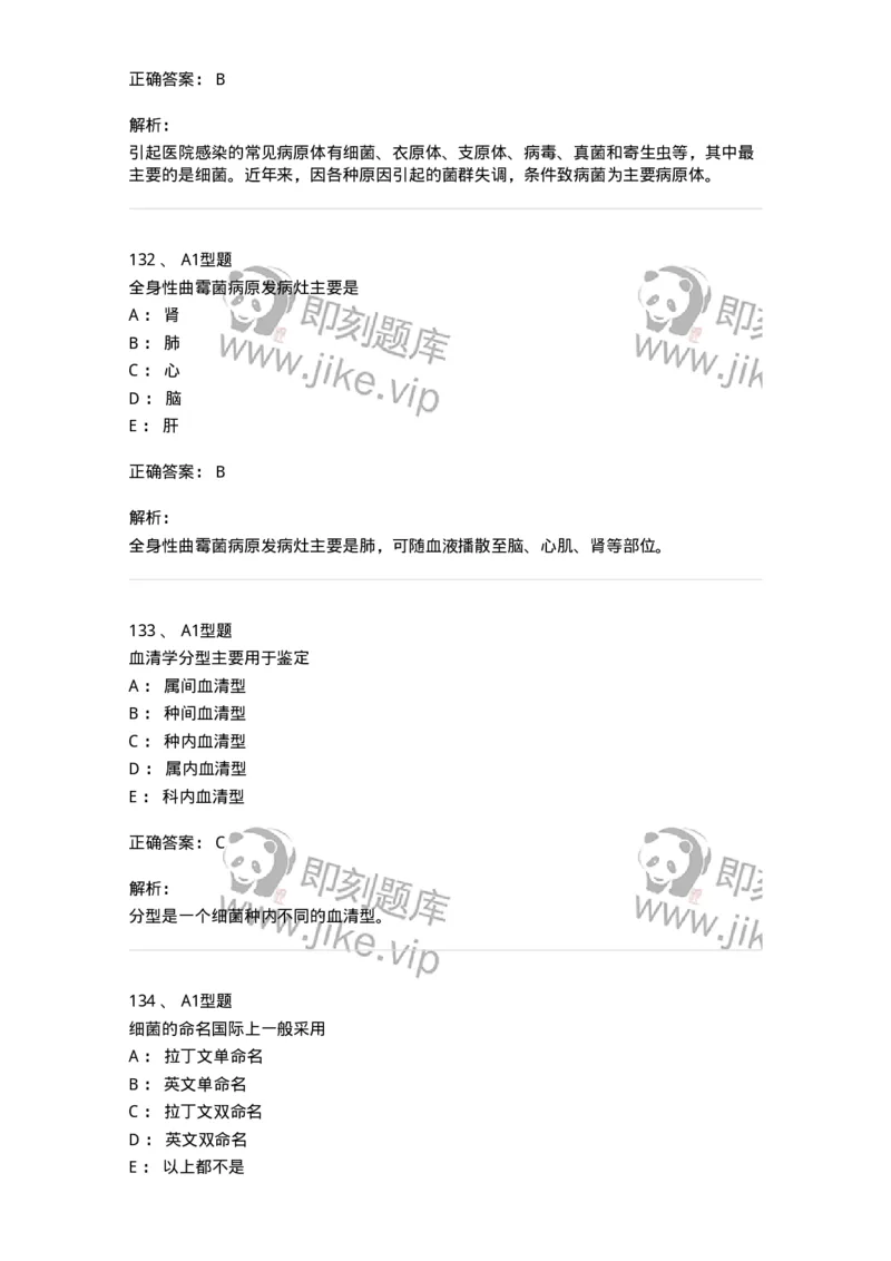 207-5微生物学检验-137913_军队文职(1)_01.军队文职真题-专业课_（全）版本一（历年真题+章节练习+模拟题）_医学检验技术(军队文职)_章节练习_题目+解析