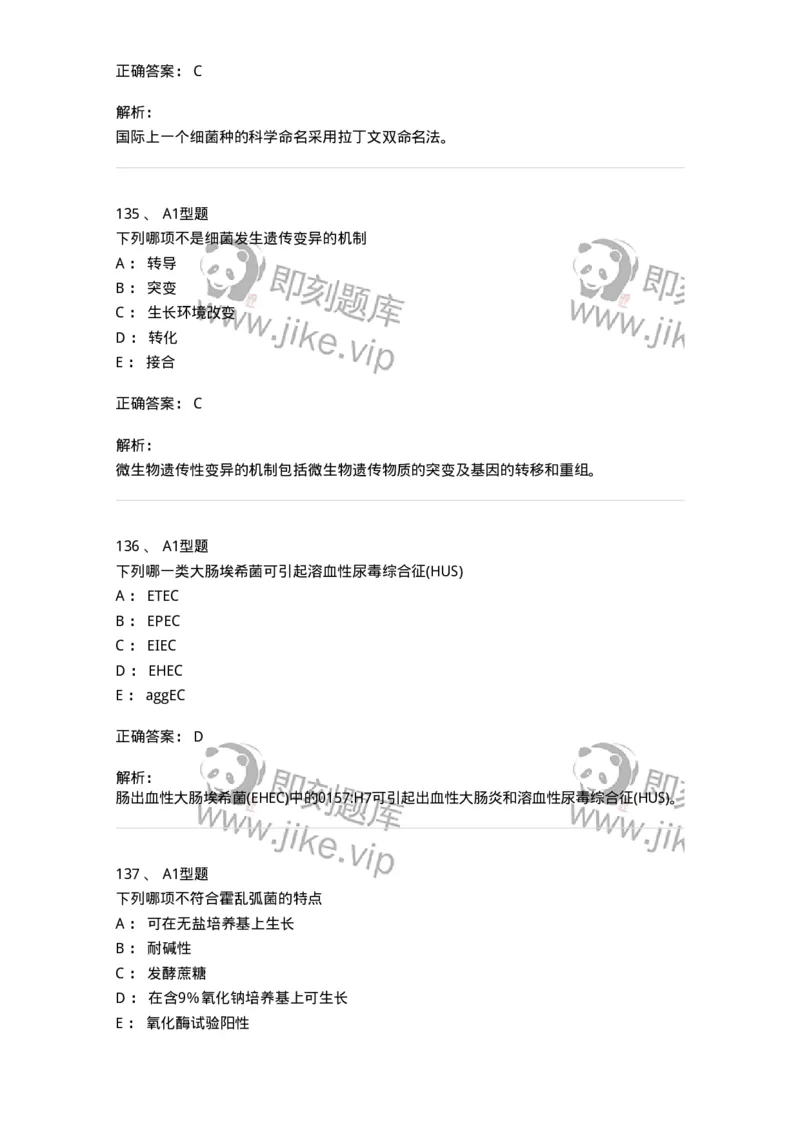 207-5微生物学检验-137913_军队文职(1)_01.军队文职真题-专业课_（全）版本一（历年真题+章节练习+模拟题）_医学检验技术(军队文职)_章节练习_题目+解析