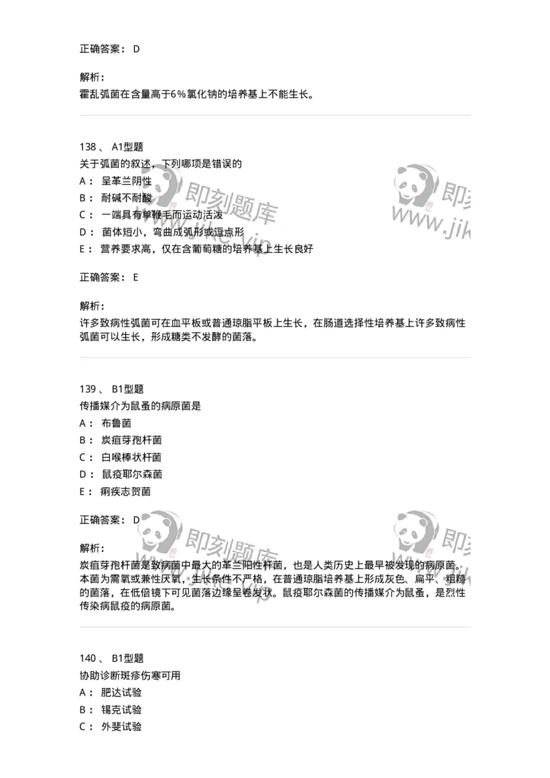 207-5微生物学检验-137913_军队文职(1)_01.军队文职真题-专业课_（全）版本一（历年真题+章节练习+模拟题）_医学检验技术(军队文职)_章节练习_题目+解析