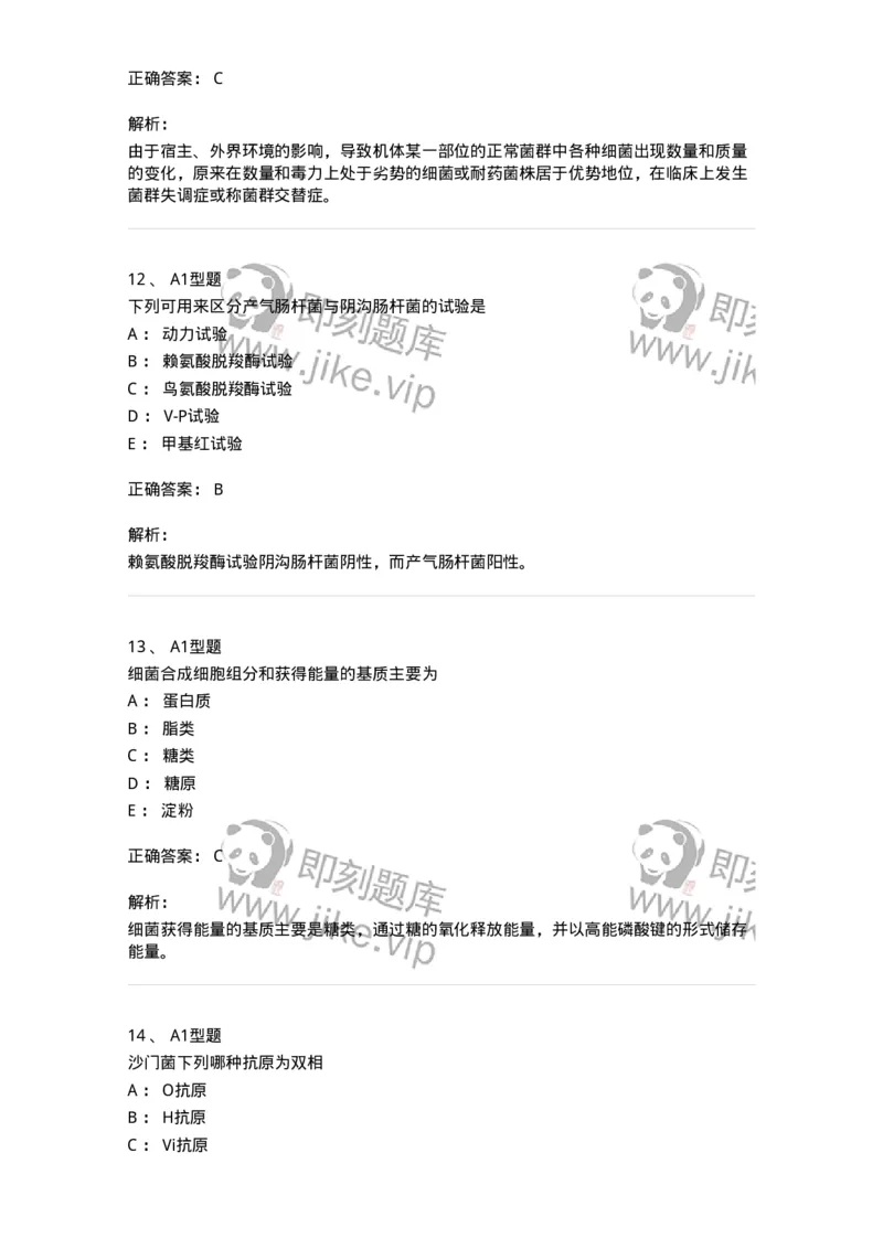 207-5微生物学检验-137913_军队文职(1)_01.军队文职真题-专业课_（全）版本一（历年真题+章节练习+模拟题）_医学检验技术(军队文职)_章节练习_题目+解析
