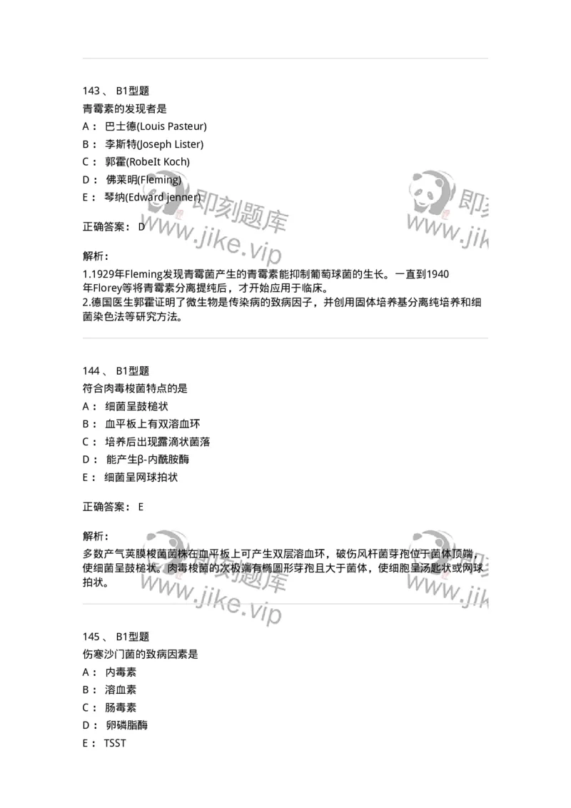 207-5微生物学检验-137913_军队文职(1)_01.军队文职真题-专业课_（全）版本一（历年真题+章节练习+模拟题）_医学检验技术(军队文职)_章节练习_题目+解析