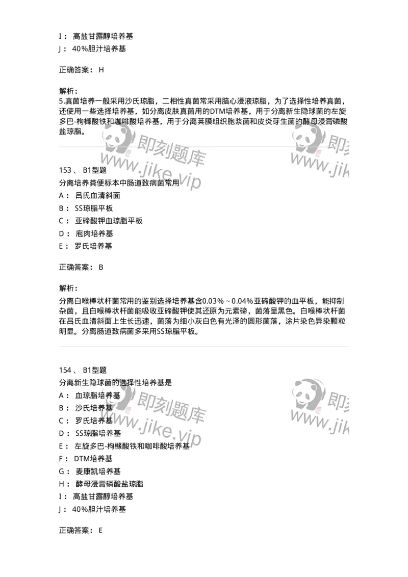 207-5微生物学检验-137913_军队文职(1)_01.军队文职真题-专业课_（全）版本一（历年真题+章节练习+模拟题）_医学检验技术(军队文职)_章节练习_题目+解析