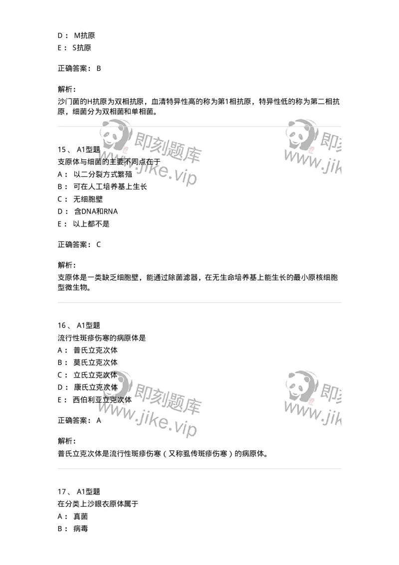 207-5微生物学检验-137913_军队文职(1)_01.军队文职真题-专业课_（全）版本一（历年真题+章节练习+模拟题）_医学检验技术(军队文职)_章节练习_题目+解析