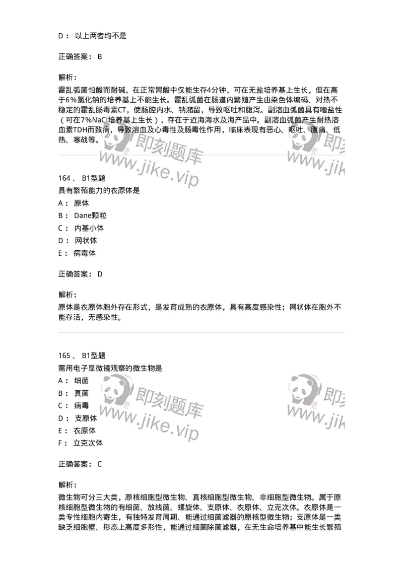 207-5微生物学检验-137913_军队文职(1)_01.军队文职真题-专业课_（全）版本一（历年真题+章节练习+模拟题）_医学检验技术(军队文职)_章节练习_题目+解析