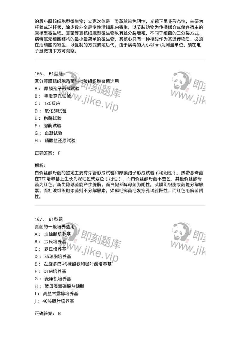 207-5微生物学检验-137913_军队文职(1)_01.军队文职真题-专业课_（全）版本一（历年真题+章节练习+模拟题）_医学检验技术(军队文职)_章节练习_题目+解析