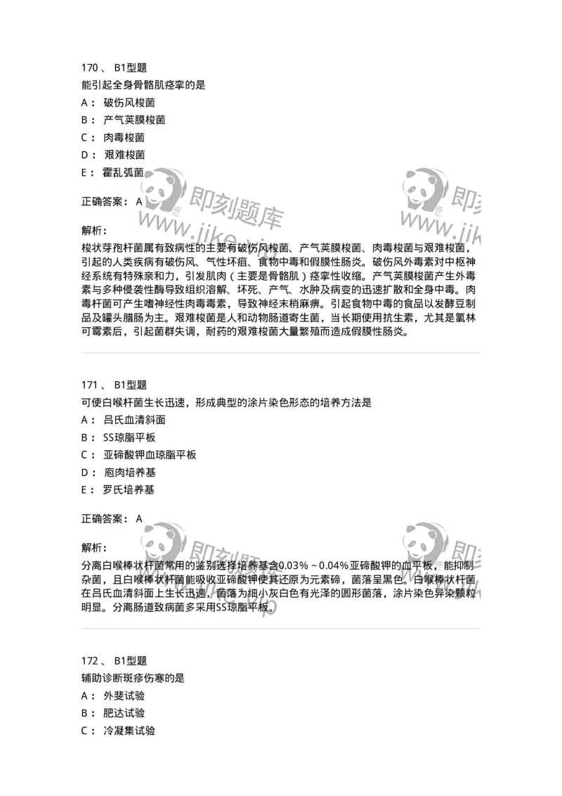 207-5微生物学检验-137913_军队文职(1)_01.军队文职真题-专业课_（全）版本一（历年真题+章节练习+模拟题）_医学检验技术(军队文职)_章节练习_题目+解析