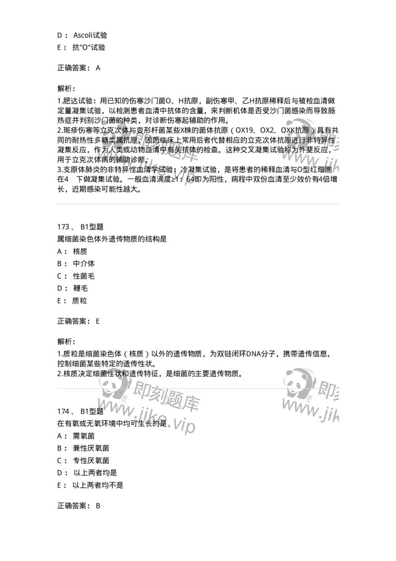 207-5微生物学检验-137913_军队文职(1)_01.军队文职真题-专业课_（全）版本一（历年真题+章节练习+模拟题）_医学检验技术(军队文职)_章节练习_题目+解析