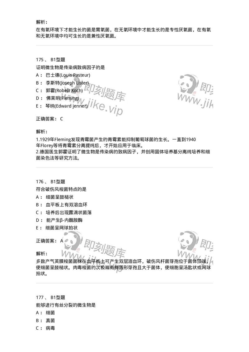 207-5微生物学检验-137913_军队文职(1)_01.军队文职真题-专业课_（全）版本一（历年真题+章节练习+模拟题）_医学检验技术(军队文职)_章节练习_题目+解析