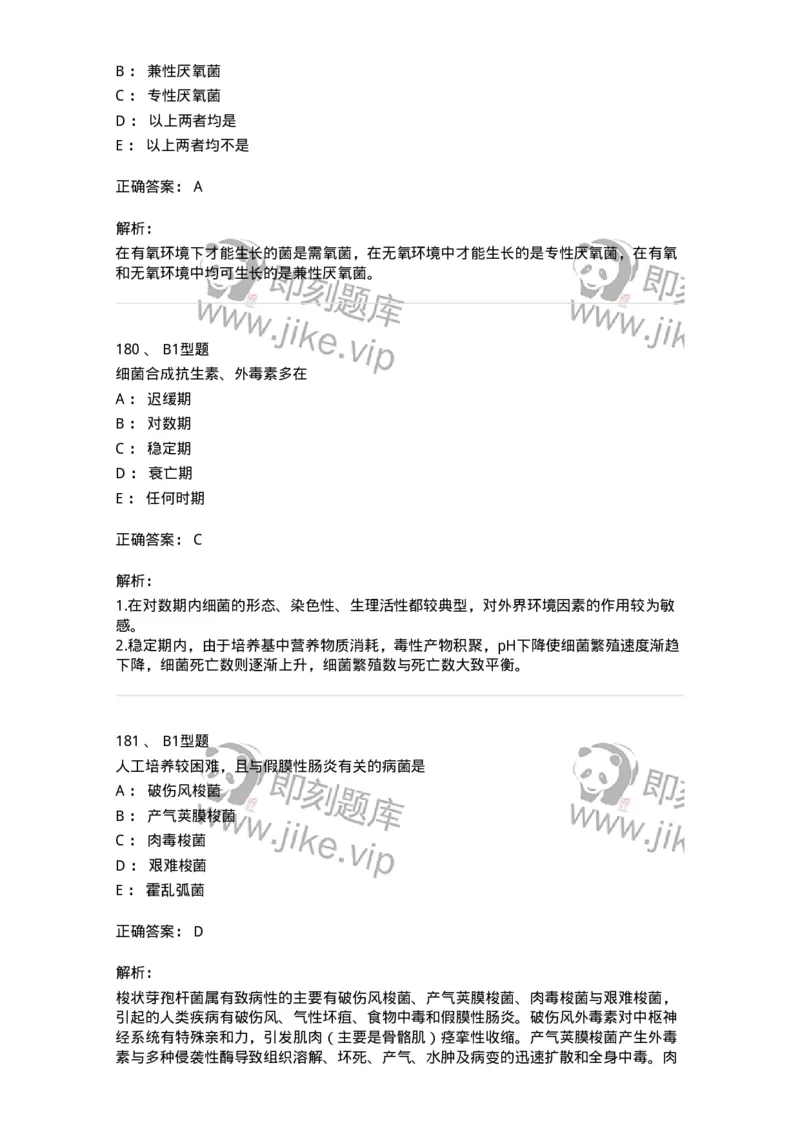 207-5微生物学检验-137913_军队文职(1)_01.军队文职真题-专业课_（全）版本一（历年真题+章节练习+模拟题）_医学检验技术(军队文职)_章节练习_题目+解析