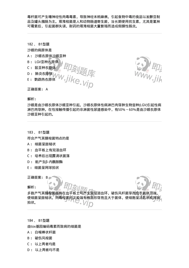 207-5微生物学检验-137913_军队文职(1)_01.军队文职真题-专业课_（全）版本一（历年真题+章节练习+模拟题）_医学检验技术(军队文职)_章节练习_题目+解析