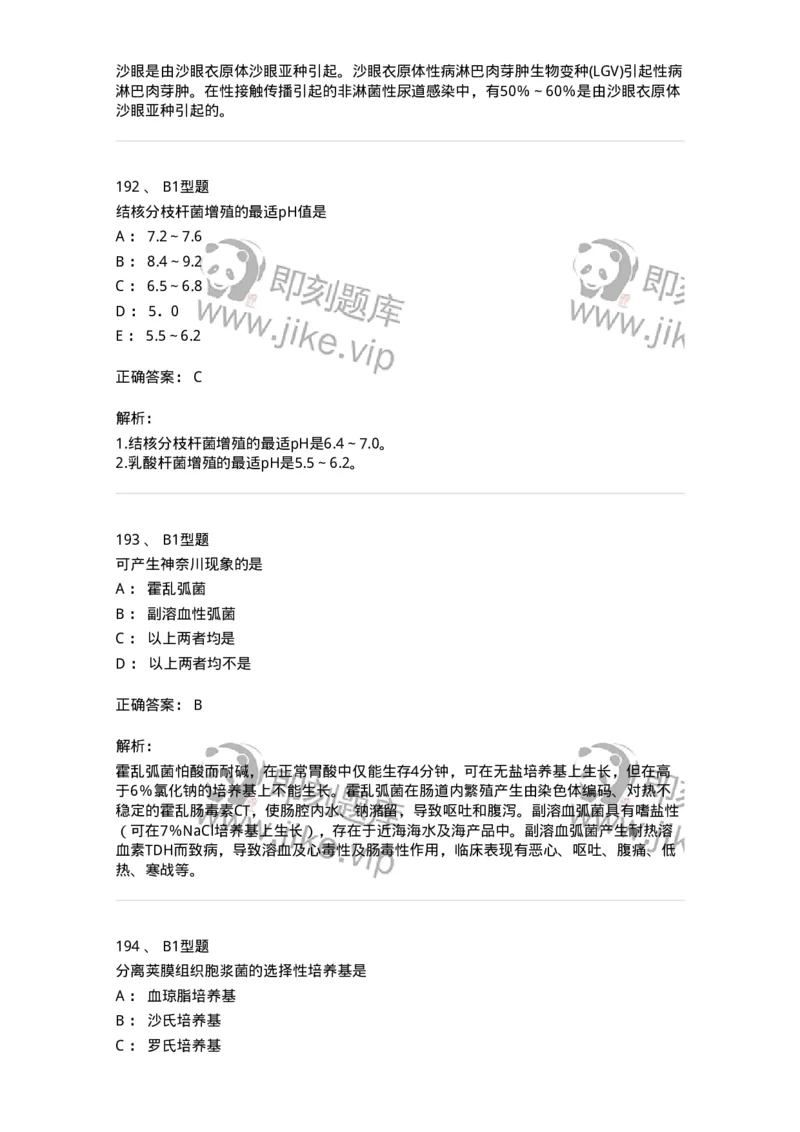 207-5微生物学检验-137913_军队文职(1)_01.军队文职真题-专业课_（全）版本一（历年真题+章节练习+模拟题）_医学检验技术(军队文职)_章节练习_题目+解析