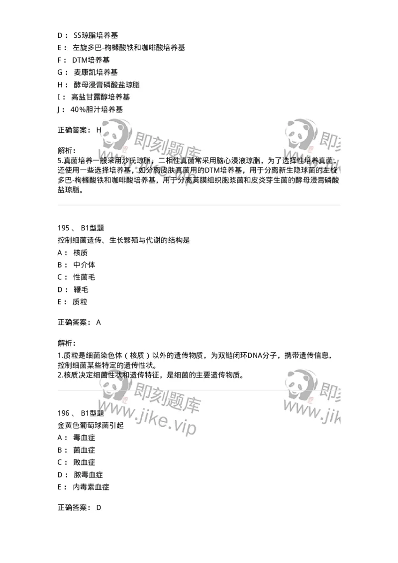 207-5微生物学检验-137913_军队文职(1)_01.军队文职真题-专业课_（全）版本一（历年真题+章节练习+模拟题）_医学检验技术(军队文职)_章节练习_题目+解析