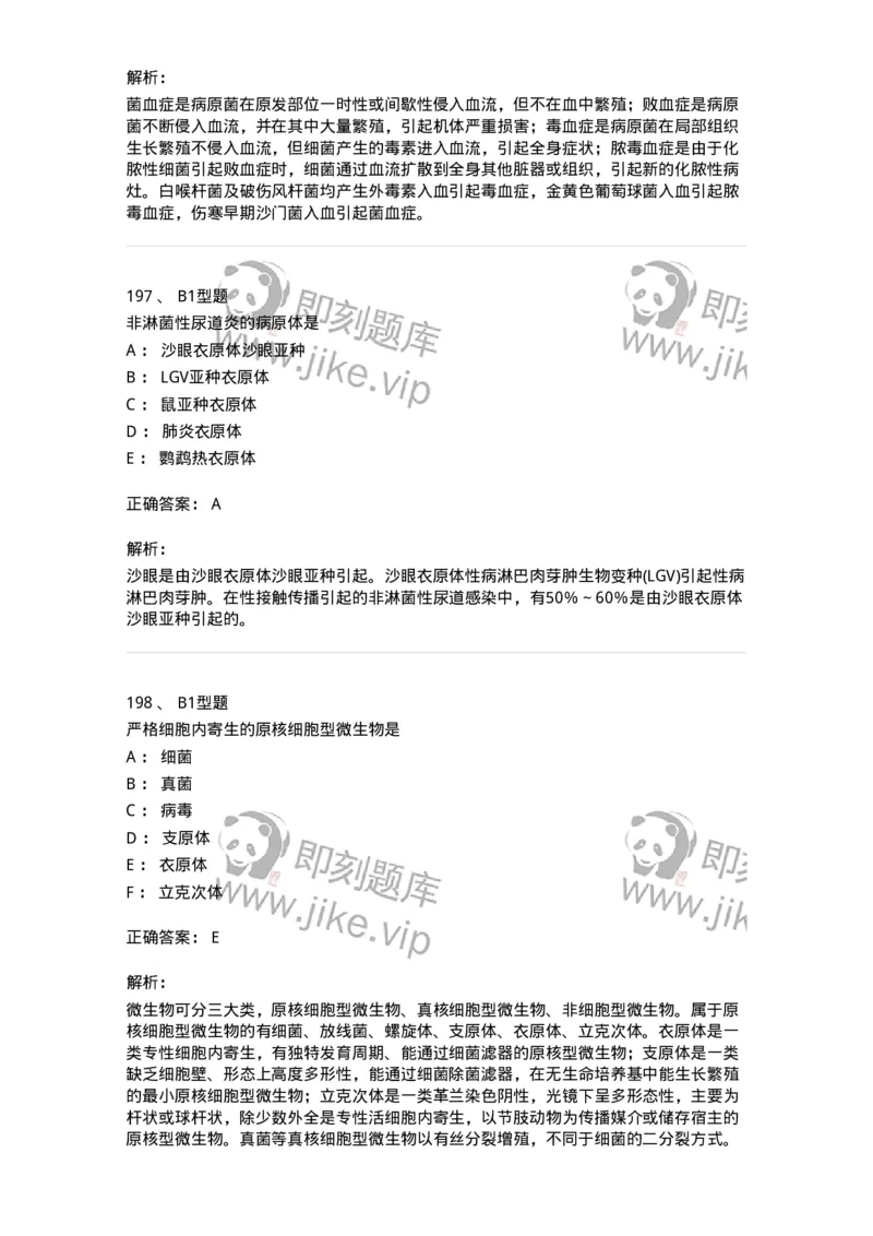 207-5微生物学检验-137913_军队文职(1)_01.军队文职真题-专业课_（全）版本一（历年真题+章节练习+模拟题）_医学检验技术(军队文职)_章节练习_题目+解析