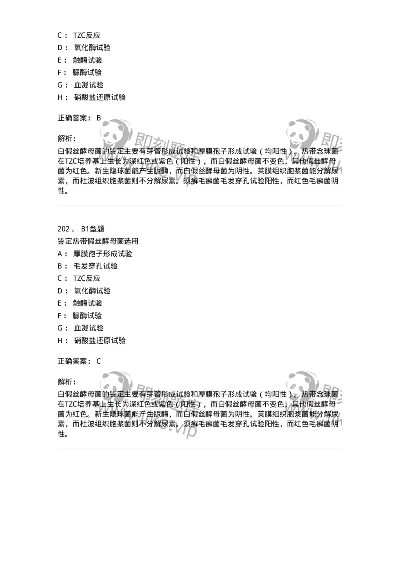 207-5微生物学检验-137913_军队文职(1)_01.军队文职真题-专业课_（全）版本一（历年真题+章节练习+模拟题）_医学检验技术(军队文职)_章节练习_题目+解析