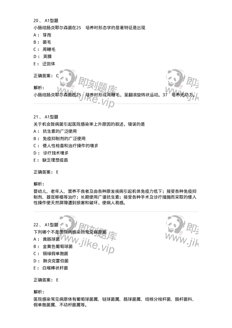 207-5微生物学检验-137913_军队文职(1)_01.军队文职真题-专业课_（全）版本一（历年真题+章节练习+模拟题）_医学检验技术(军队文职)_章节练习_题目+解析
