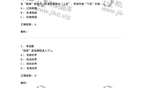 1223-2020年军队文职人员考试《舞蹈》真题-137592_军队文职(1)_01.军队文职真题-专业课_（全）版本一（历年真题+章节练习+模拟题）_舞蹈(军队文职)_历年真题_题目+解析