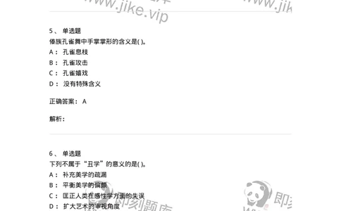 1223-2020年军队文职人员考试《舞蹈》真题-137592_军队文职(1)_01.军队文职真题-专业课_（全）版本一（历年真题+章节练习+模拟题）_舞蹈(军队文职)_历年真题_题目+解析