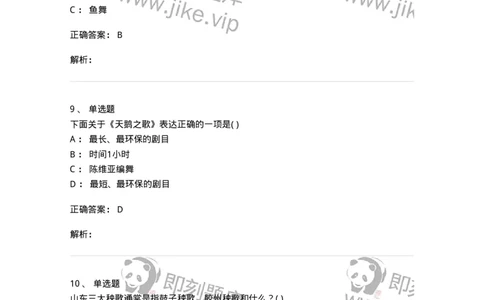 1223-2020年军队文职人员考试《舞蹈》真题-137592_军队文职(1)_01.军队文职真题-专业课_（全）版本一（历年真题+章节练习+模拟题）_舞蹈(军队文职)_历年真题_题目+解析