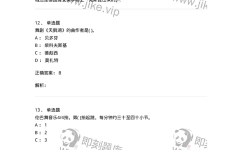 1223-2020年军队文职人员考试《舞蹈》真题-137592_军队文职(1)_01.军队文职真题-专业课_（全）版本一（历年真题+章节练习+模拟题）_舞蹈(军队文职)_历年真题_题目+解析