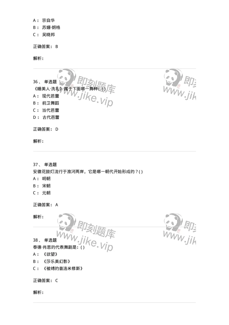 1223-2020年军队文职人员考试《舞蹈》真题-137592_军队文职(1)_01.军队文职真题-专业课_（全）版本一（历年真题+章节练习+模拟题）_舞蹈(军队文职)_历年真题_题目+解析