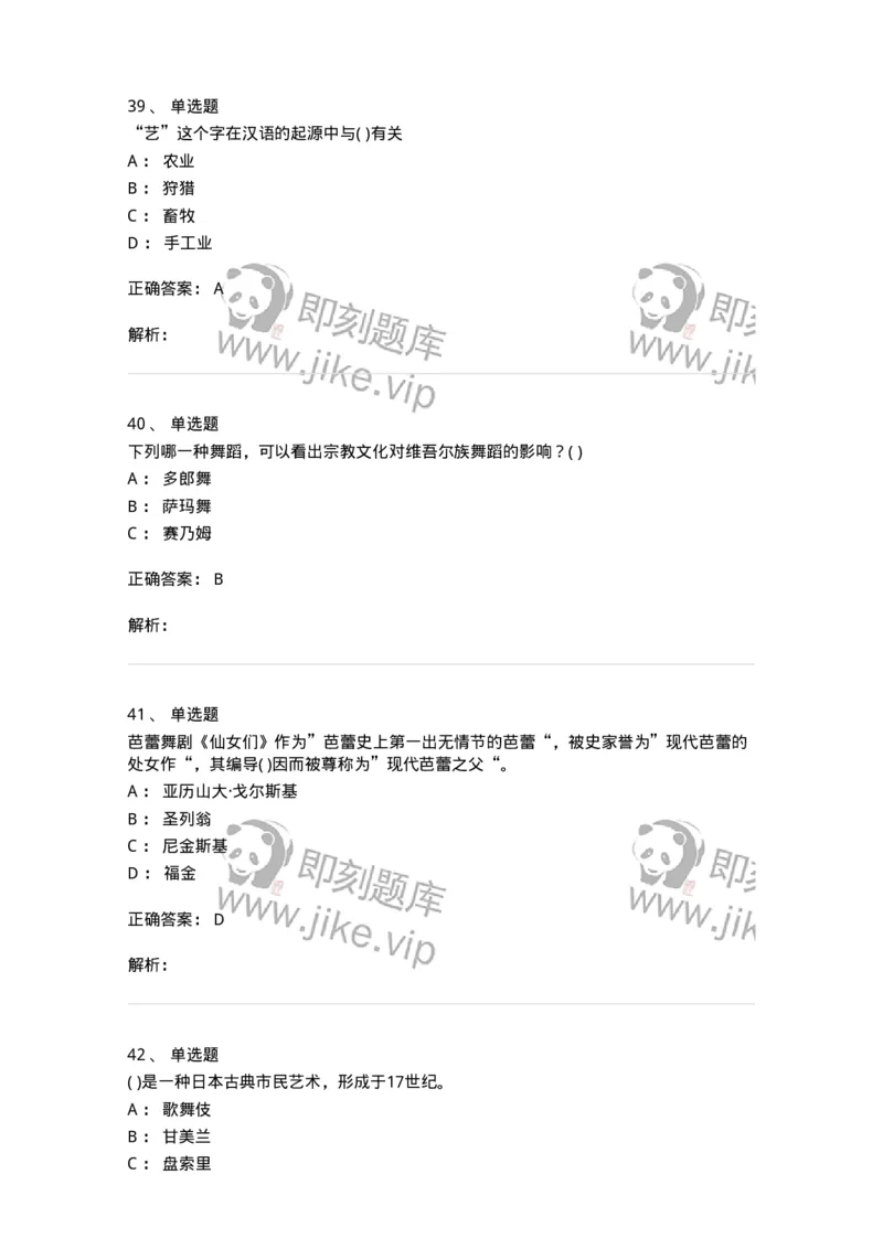 1223-2020年军队文职人员考试《舞蹈》真题-137592_军队文职(1)_01.军队文职真题-专业课_（全）版本一（历年真题+章节练习+模拟题）_舞蹈(军队文职)_历年真题_题目+解析