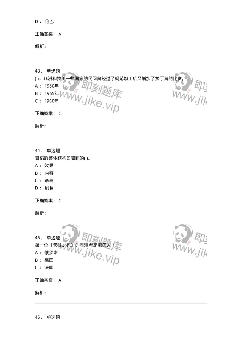 1223-2020年军队文职人员考试《舞蹈》真题-137592_军队文职(1)_01.军队文职真题-专业课_（全）版本一（历年真题+章节练习+模拟题）_舞蹈(军队文职)_历年真题_题目+解析