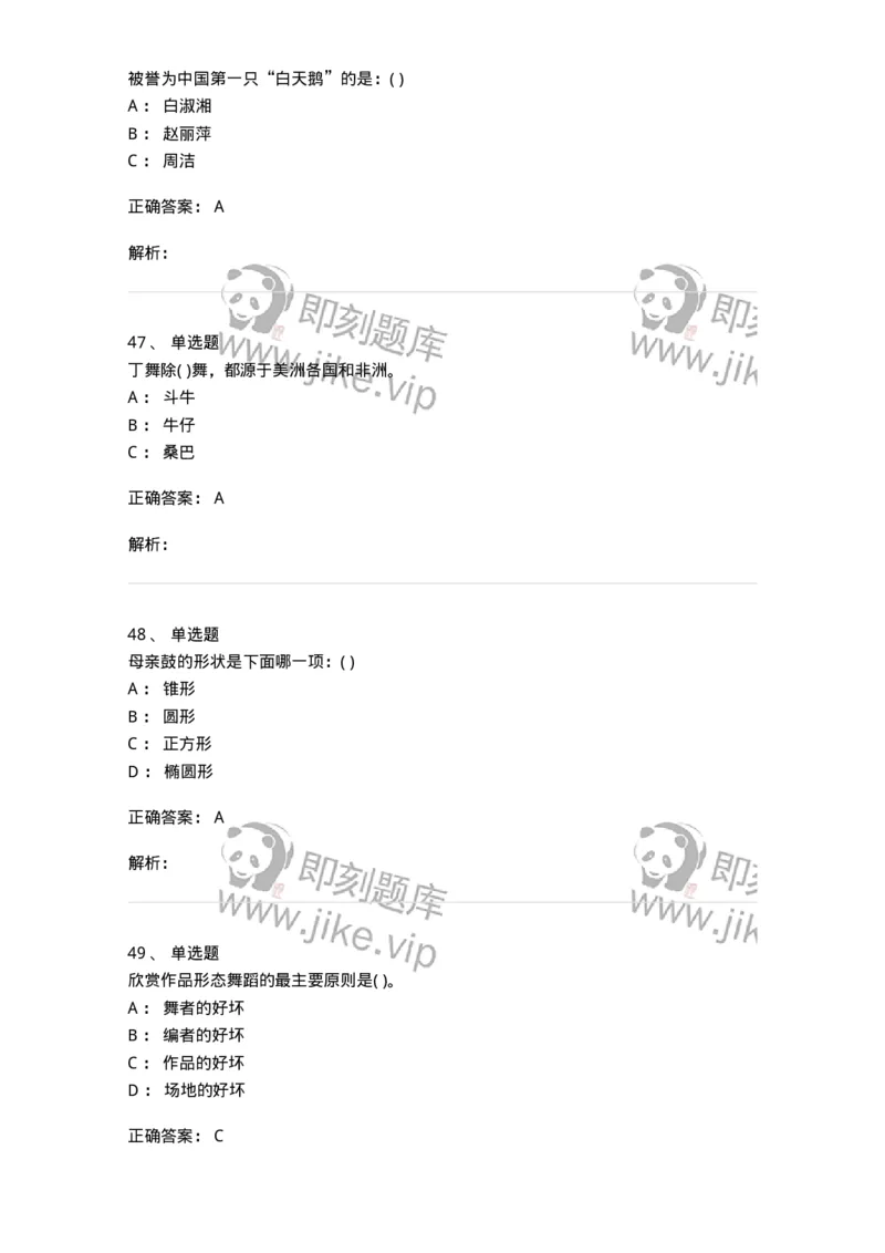 1223-2020年军队文职人员考试《舞蹈》真题-137592_军队文职(1)_01.军队文职真题-专业课_（全）版本一（历年真题+章节练习+模拟题）_舞蹈(军队文职)_历年真题_题目+解析