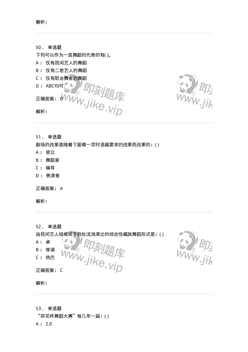 1223-2020年军队文职人员考试《舞蹈》真题-137592_军队文职(1)_01.军队文职真题-专业课_（全）版本一（历年真题+章节练习+模拟题）_舞蹈(军队文职)_历年真题_题目+解析