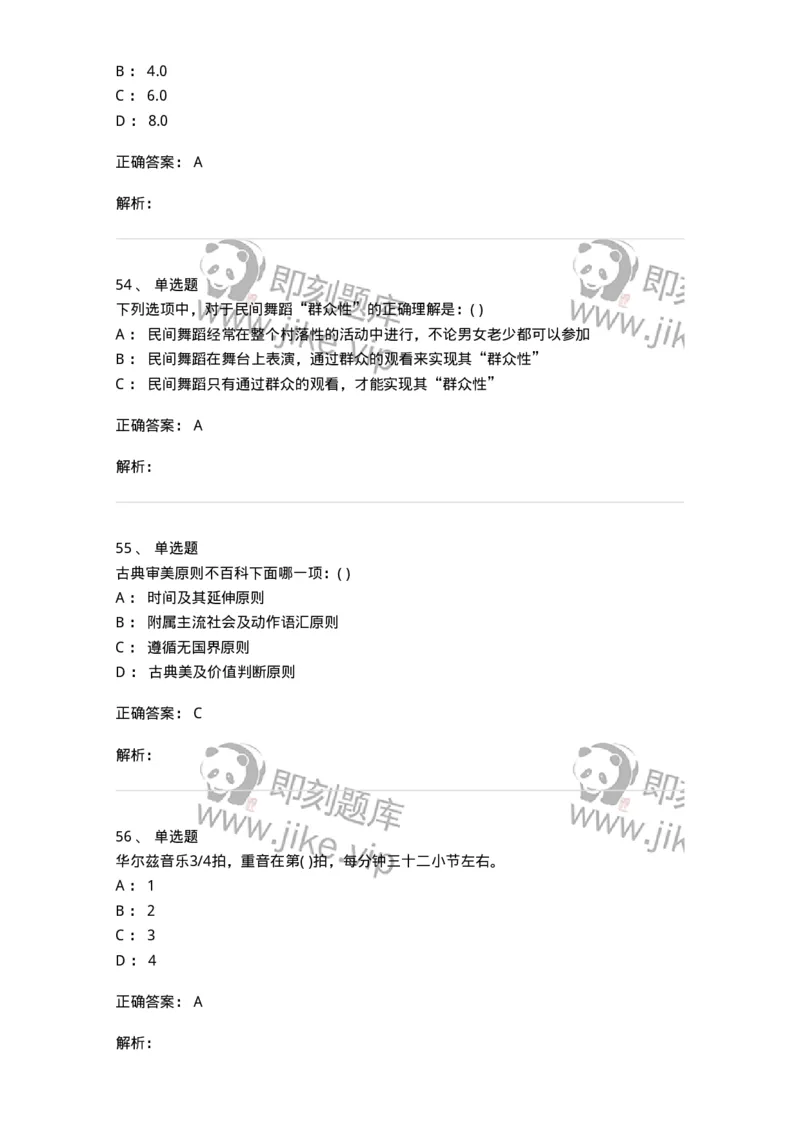 1223-2020年军队文职人员考试《舞蹈》真题-137592_军队文职(1)_01.军队文职真题-专业课_（全）版本一（历年真题+章节练习+模拟题）_舞蹈(军队文职)_历年真题_题目+解析