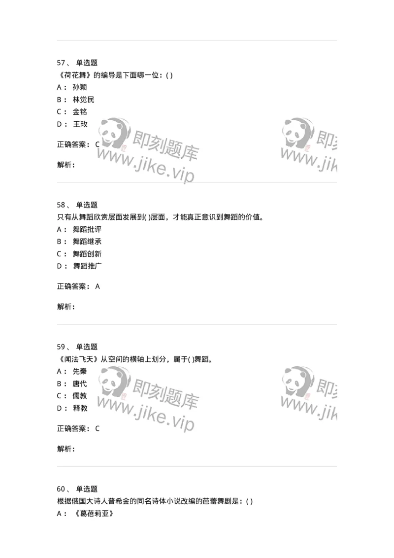 1223-2020年军队文职人员考试《舞蹈》真题-137592_军队文职(1)_01.军队文职真题-专业课_（全）版本一（历年真题+章节练习+模拟题）_舞蹈(军队文职)_历年真题_题目+解析