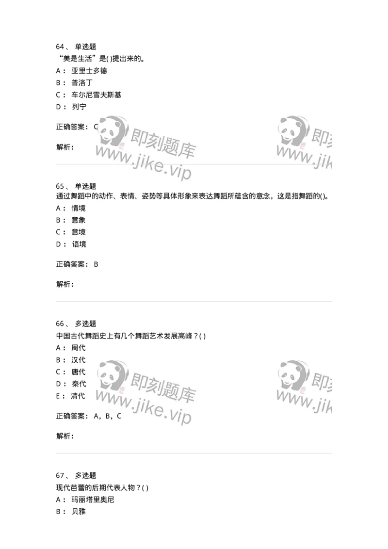 1223-2020年军队文职人员考试《舞蹈》真题-137592_军队文职(1)_01.军队文职真题-专业课_（全）版本一（历年真题+章节练习+模拟题）_舞蹈(军队文职)_历年真题_题目+解析