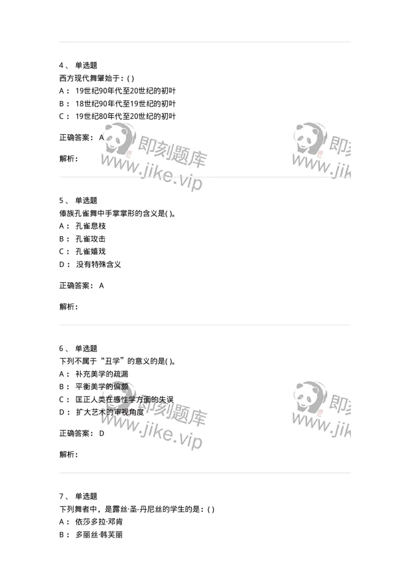 1223-2020年军队文职人员考试《舞蹈》真题-137592_军队文职(1)_01.军队文职真题-专业课_（全）版本一（历年真题+章节练习+模拟题）_舞蹈(军队文职)_历年真题_题目+解析