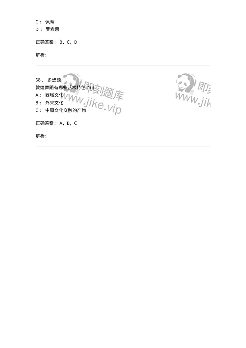 1223-2020年军队文职人员考试《舞蹈》真题-137592_军队文职(1)_01.军队文职真题-专业课_（全）版本一（历年真题+章节练习+模拟题）_舞蹈(军队文职)_历年真题_题目+解析