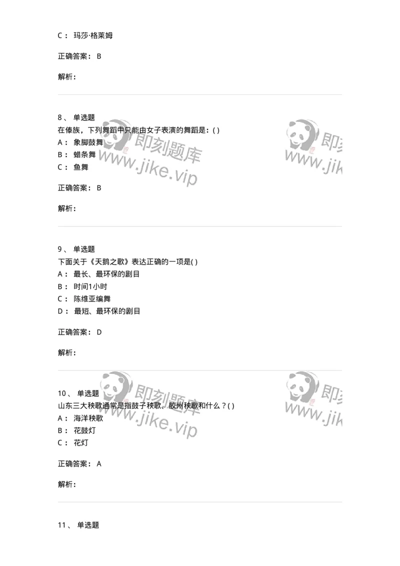 1223-2020年军队文职人员考试《舞蹈》真题-137592_军队文职(1)_01.军队文职真题-专业课_（全）版本一（历年真题+章节练习+模拟题）_舞蹈(军队文职)_历年真题_题目+解析