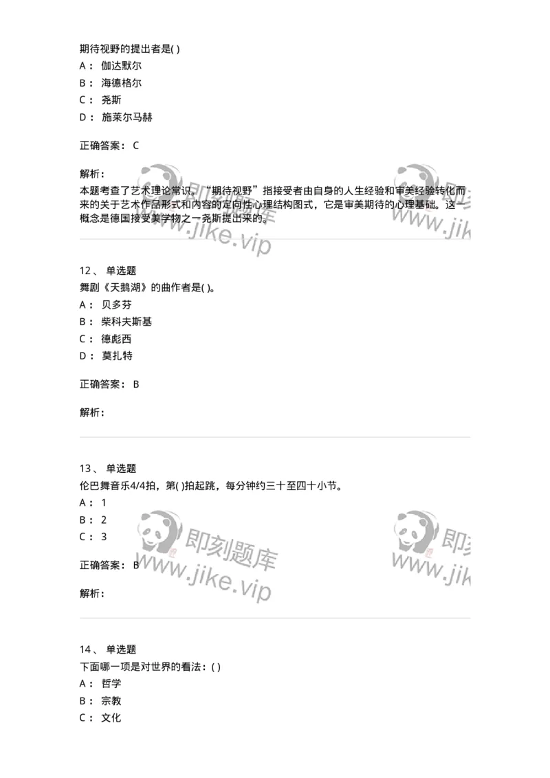 1223-2020年军队文职人员考试《舞蹈》真题-137592_军队文职(1)_01.军队文职真题-专业课_（全）版本一（历年真题+章节练习+模拟题）_舞蹈(军队文职)_历年真题_题目+解析