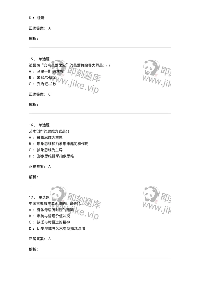 1223-2020年军队文职人员考试《舞蹈》真题-137592_军队文职(1)_01.军队文职真题-专业课_（全）版本一（历年真题+章节练习+模拟题）_舞蹈(军队文职)_历年真题_题目+解析