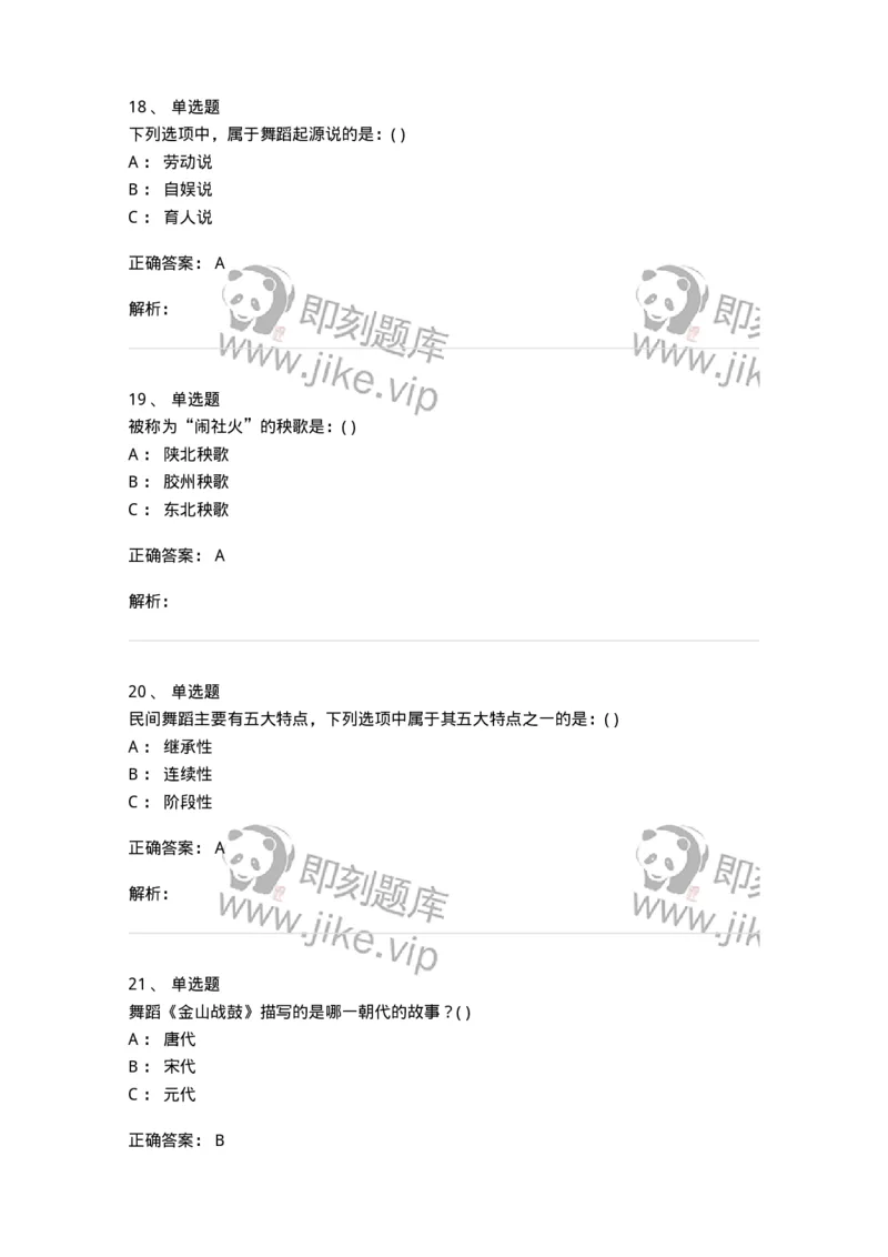 1223-2020年军队文职人员考试《舞蹈》真题-137592_军队文职(1)_01.军队文职真题-专业课_（全）版本一（历年真题+章节练习+模拟题）_舞蹈(军队文职)_历年真题_题目+解析
