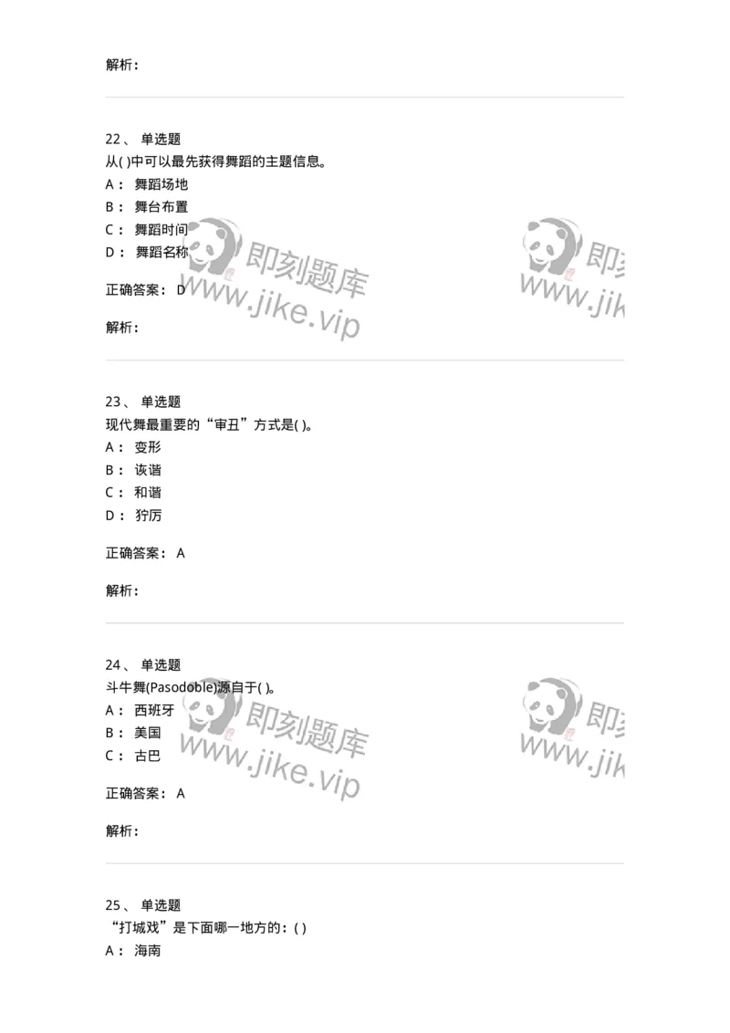 1223-2020年军队文职人员考试《舞蹈》真题-137592_军队文职(1)_01.军队文职真题-专业课_（全）版本一（历年真题+章节练习+模拟题）_舞蹈(军队文职)_历年真题_题目+解析