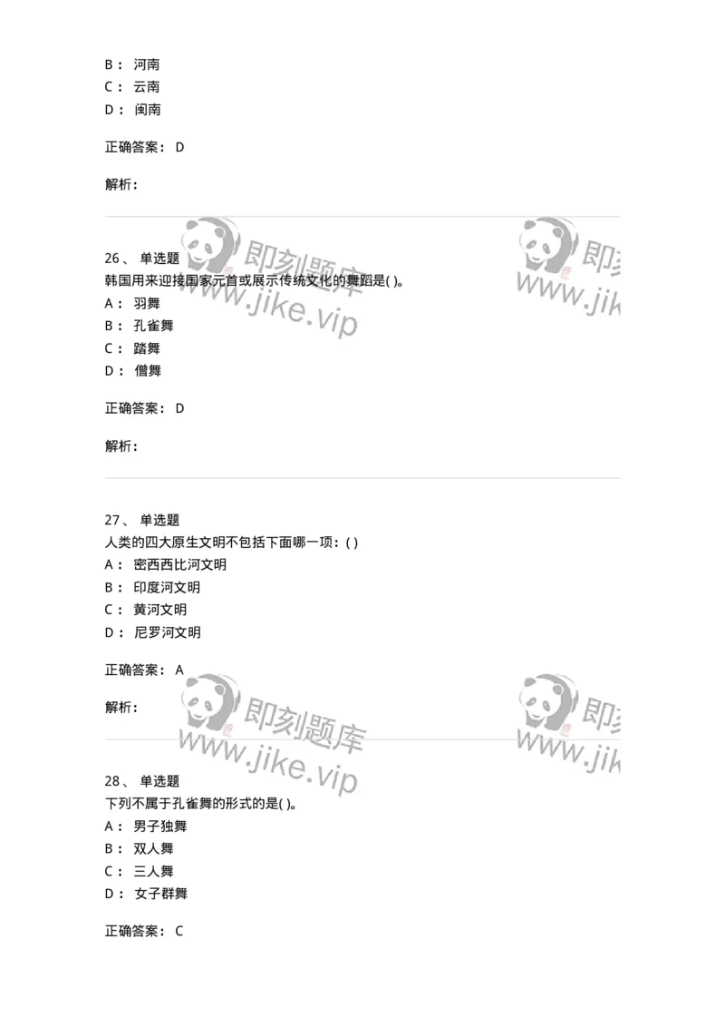 1223-2020年军队文职人员考试《舞蹈》真题-137592_军队文职(1)_01.军队文职真题-专业课_（全）版本一（历年真题+章节练习+模拟题）_舞蹈(军队文职)_历年真题_题目+解析