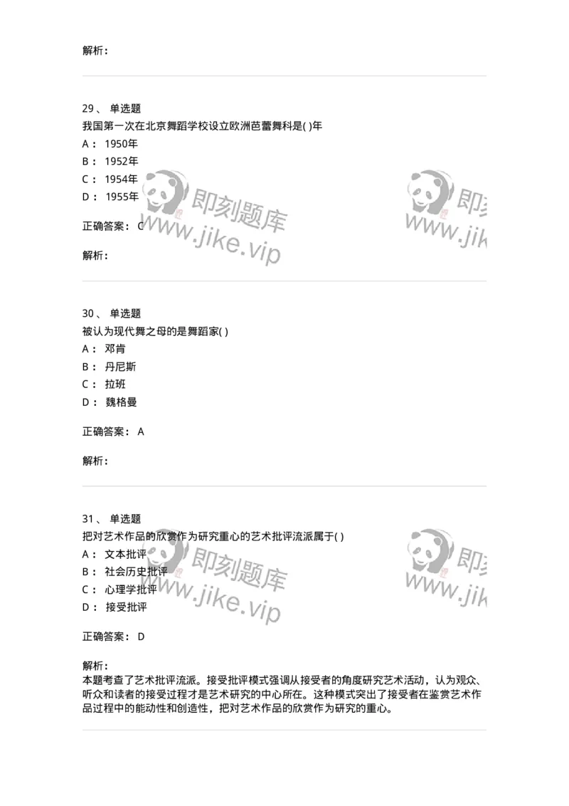 1223-2020年军队文职人员考试《舞蹈》真题-137592_军队文职(1)_01.军队文职真题-专业课_（全）版本一（历年真题+章节练习+模拟题）_舞蹈(军队文职)_历年真题_题目+解析